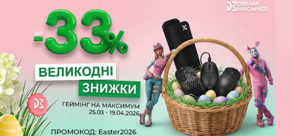 Знижки до -33% на аксесуари для геймерів Dream Machines